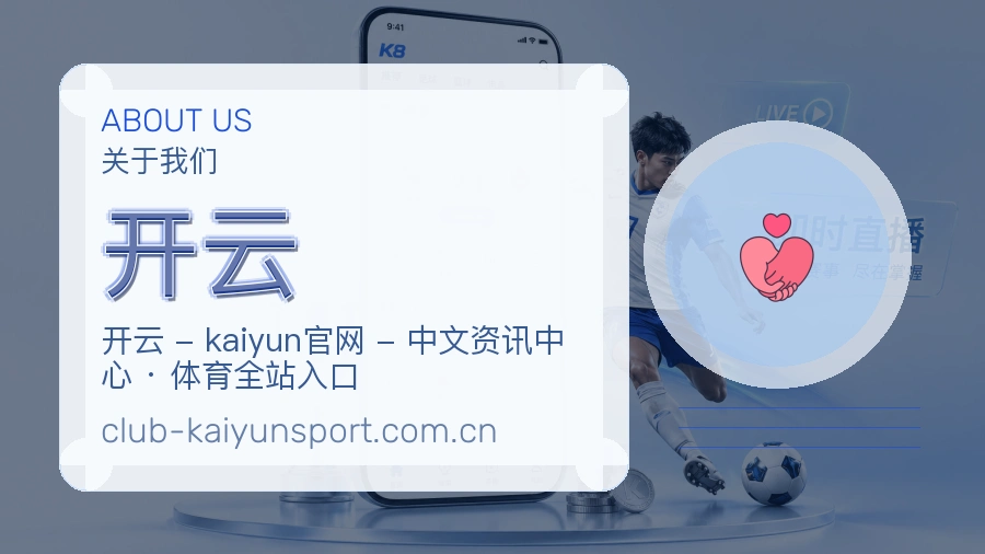 开云品牌介绍